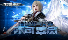 《超神学院》升星拓展助你突破界限