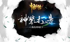 电影小说正版授权《悟空传》神装打造秘籍(下)