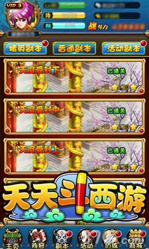 《天天斗西游》副本介绍各种副本刷不停_游戏资讯-游民部落(gamecolg.com)