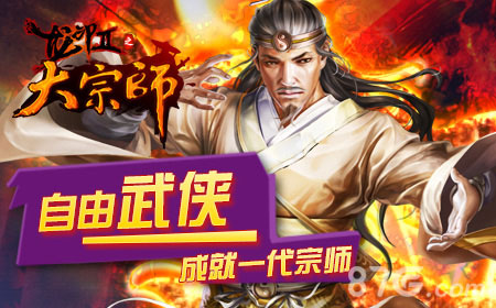 大宗师手游全新资料片华丽亮相斗转星移定乾坤_游戏资讯-游民部落(gamecolg.com)