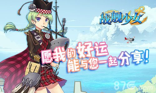 战舰少女安卓iOS新服开启贝尔法斯特阿拉斯加上线_游戏资讯-游民部落(gamecolg.com)