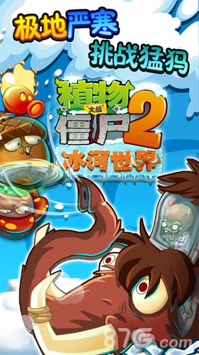 《植物大战僵尸2冰河世界》今日酷爽上线冰凉一夏_游戏资讯-游民部落(gamecolg.com)