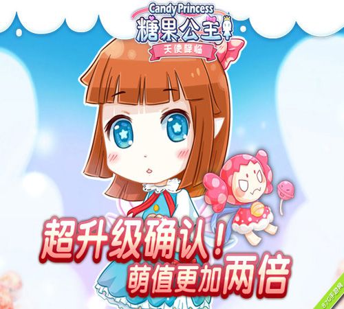 《糖果公主2》重磅来袭新公主来助阵_游戏资讯-游民部落(gamecolg.com)