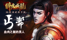 卧虎藏龙手游帮会职业解析对战位置揭秘(上)