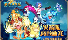 《去吧皮卡丘》全新资料片：巨龙遗迹即将上线