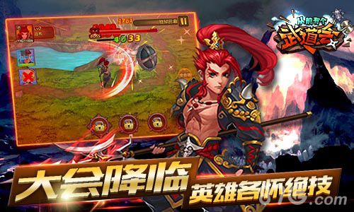 吕布实力碾压都教授《从前有个武道会》今日首曝_游戏资讯-游民部落(gamecolg.com)