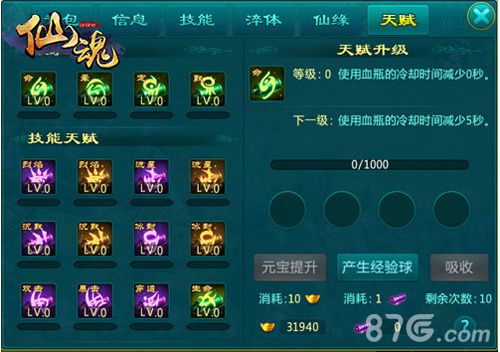 《仙魂》新版历练半年人物天赋技能开启_游戏资讯-游民部落(gamecolg.com)