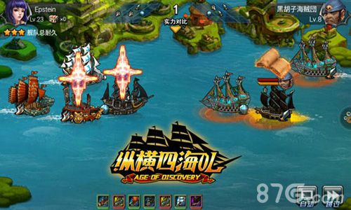 最强航海策略手游《纵横四海OL》波斯湾新服开启_游戏资讯-游民部落(gamecolg.com)