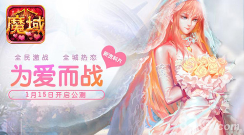 《魔域口袋版》缤纷跨年夜四重豪礼送不停_游戏资讯-游民部落(gamecolg.com)