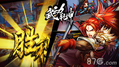 1月19日全平台上线《武动乾坤》6大特色玩法曝光_游戏资讯-游民部落(gamecolg.com)