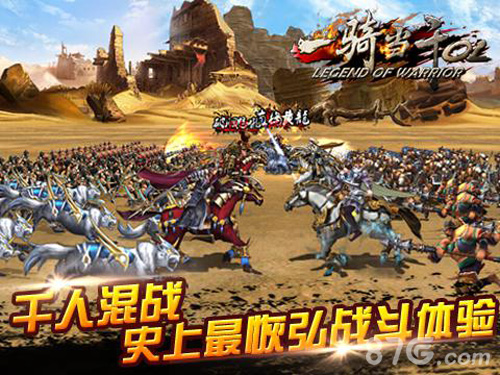 《一骑当千OL》新版跨服国战玩法提前揭秘_游戏资讯-游民部落(gamecolg.com)
