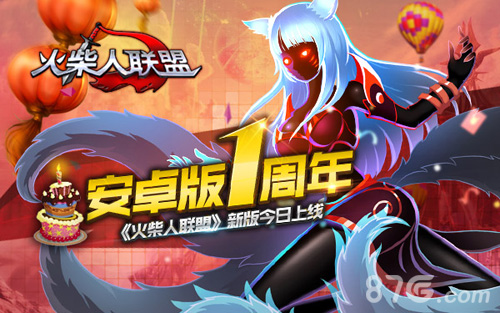 《火柴人联盟》安卓1周年庆典版今日上线_游戏资讯-游民部落(gamecolg.com)