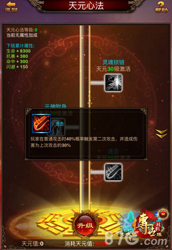 《传世挂机》全新版本现已开启天元突破神技降临_游戏资讯-游民部落(gamecolg.com)