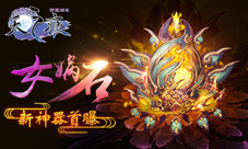 《轩辕剑之天之痕》新神器女娲石首曝