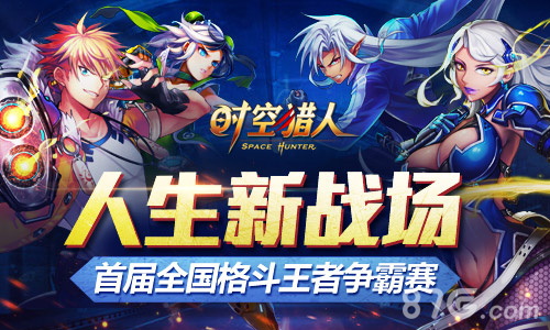 《时空猎人》暑期热爆神秘豪礼来了就送嘉年华门票_游戏资讯-游民部落(gamecolg.com)