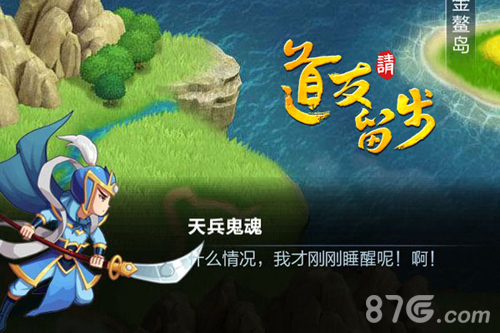 《道友请留步》百变乔恩千遍青春快来品味趣味剧情_游戏资讯-游民部落(gamecolg.com)