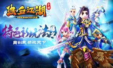 《热血江湖手游》自创武功战天下特色新玩法曝光
