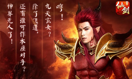一触即发《仙剑3D回合》全新剧情“仙魔大战”曝光_游戏资讯-游民部落(gamecolg.com)