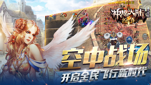 《神魔大陆》新资料片”纷争”3.24上线开辟空中战场_游戏资讯-游民部落(gamecolg.com)