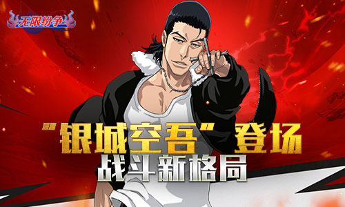 新格局《无限纷争》Xcution领导人“银城空吾”登场_游戏资讯-游民部落(gamecolg.com)