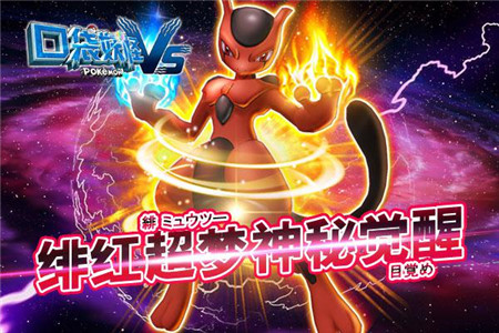 《口袋妖怪vs》神兽萌宠上线全新玩法登场_游戏资讯-游民部落(gamecolg.com)