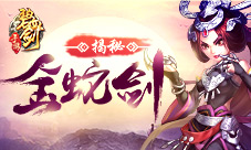 《碧血剑》金蛇剑的真正主人竟是她
