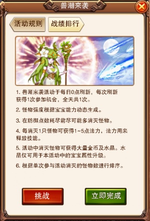 《不服小天王》守家护国最新曝光“兽潮来袭”系统_游戏资讯-游民部落(gamecolg.com)