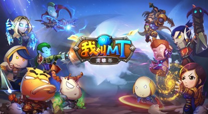 《我叫MT英雄杀》之巅峰赛事一场卡牌届的王者之争_游戏资讯-游民部落(gamecolg.com)