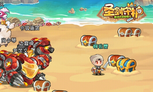 《圣剑守护》藏宝海湾极品道具随便捡_游戏资讯-游民部落(gamecolg.com)