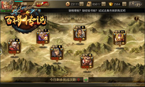 《百将传说》大战黄巾贼日常战役秘籍_游戏资讯-游民部落(gamecolg.com)