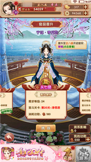 《熹妃Q传》宫斗玩法介绍决战后宫之巅_游戏资讯-游民部落(gamecolg.com)