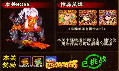 绞尽脑汁《西游萌萌》炼狱之塔的三大难题_游戏资讯-游民部落(gamecolg.com)