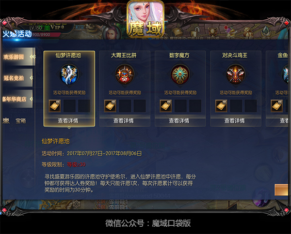 游园会我们贼专业《魔域口袋版》邀你逐浪一夏_游戏资讯-游民部落(gamecolg.com)