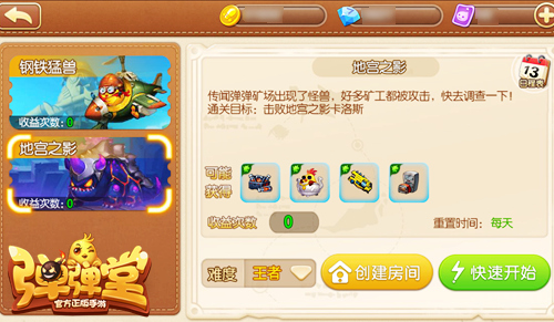 奇宠天降《弹弹堂手游》教你轻松通关地宫之影_游戏资讯-游民部落(gamecolg.com)