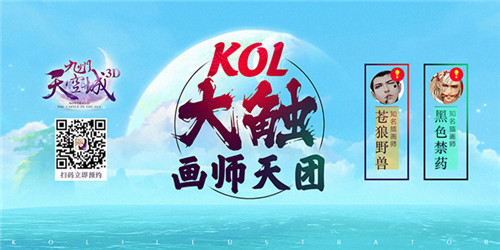 大触画师天团强势加盟《九州天空城3D》8.24不删档首发_游戏资讯-游民部落(gamecolg.com)