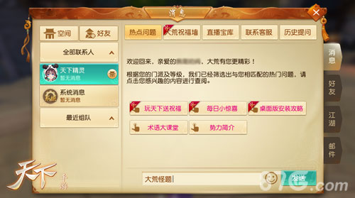 天降怪题谁能第一?《天下》手游大荒怪题玩法解析_游戏资讯-游民部落(gamecolg.com)