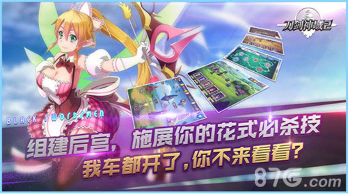 前方高能《刀剑神域2》我是排兵布阵小能手_游戏资讯-游民部落(gamecolg.com)