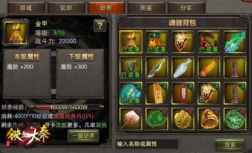 装备也能共享《铁血大秦》魂器系统惊艳亮相_游戏资讯-游民部落(gamecolg.com)