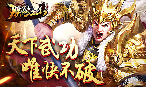 天下武功唯快不破《朕的江山》速怒流分享_游戏资讯-游民部落(gamecolg.com)
