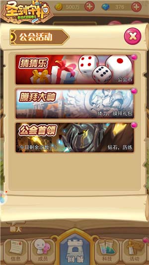 膜拜幸运星《圣剑守护》公会活动_游戏资讯-游民部落(gamecolg.com)
