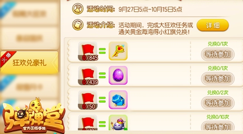 红旗飘飘来献礼《弹弹堂手游》国庆兑换最后期限_游戏资讯-游民部落(gamecolg.com)