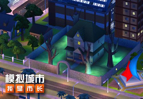 《模拟城市:我是市长》建造你的惊魂万圣夜_游戏资讯-游民部落(gamecolg.com)