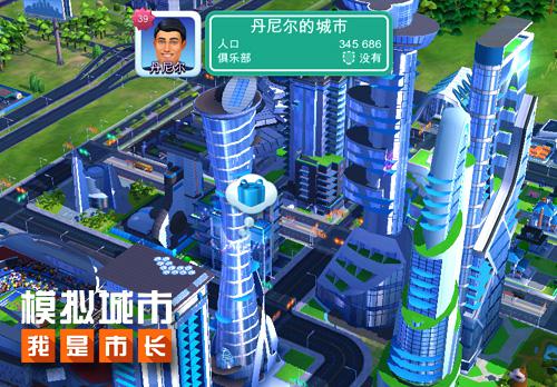 《模拟城市：我是市长》探班爱送福利的NPC市长_游戏资讯-游民部落(gamecolg.com)
