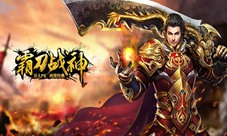《霸刀战神》正版传奇手游新版本“跨服吃鸡”