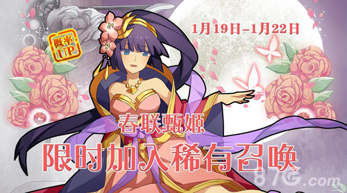 《三国志转珠大战》羊年活动春联甄姬福利不停_游戏资讯-游民部落(gamecolg.com)