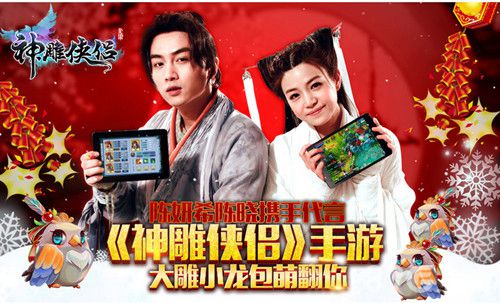 神雕侠侣手游新春报喜来和大家拜个早年_游戏资讯-游民部落(gamecolg.com)