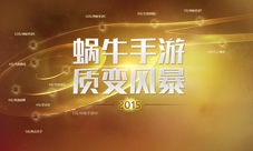 蜗牛今年上架手游11款四月狂发四款