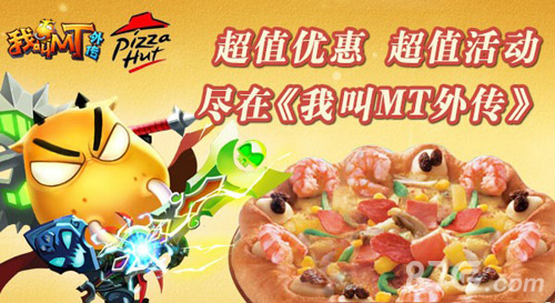 我叫MT外传联手必胜送豪礼百万礼包等你拿_游戏资讯-游民部落(gamecolg.com)