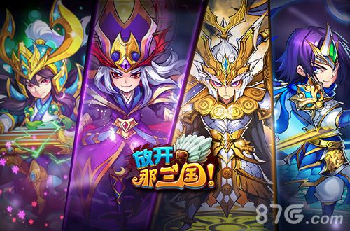 放开那三国首届玩家嘉年华即将启动定制礼品大放送_游戏资讯-游民部落(gamecolg.com)