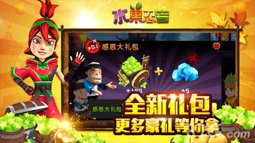福利惊人!《水果忍者》秋季版今日上线_游戏资讯-游民部落(gamecolg.com)